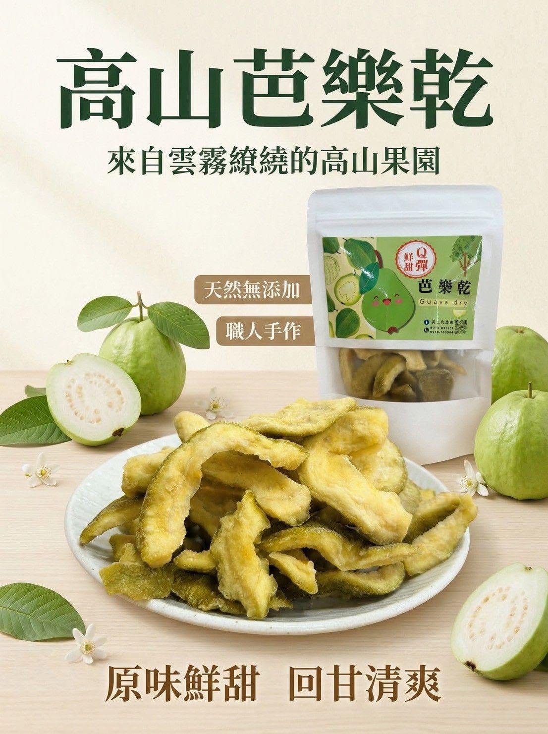 【富二代農產】台灣果乾系列