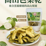 【富二代農產】台灣果乾系列