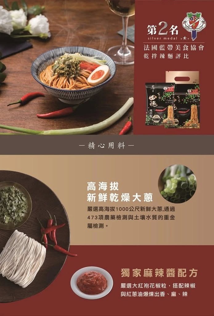 【金博家】蔥蔥回魂 拌麵/湯麵