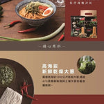 【金博家】蔥蔥回魂 拌麵/湯麵