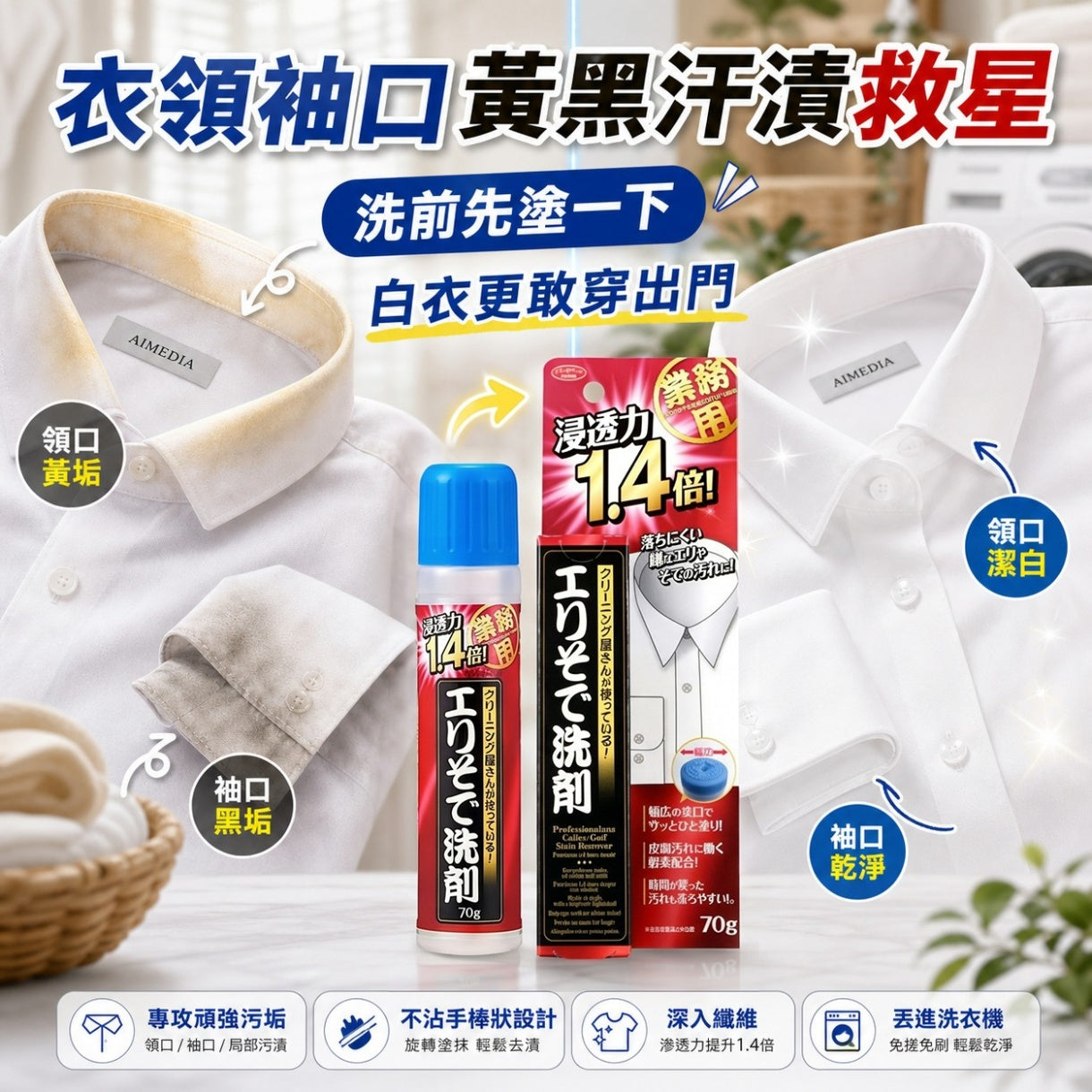 日本 AIMEDIA艾美迪雅衣物加倍去漬筆