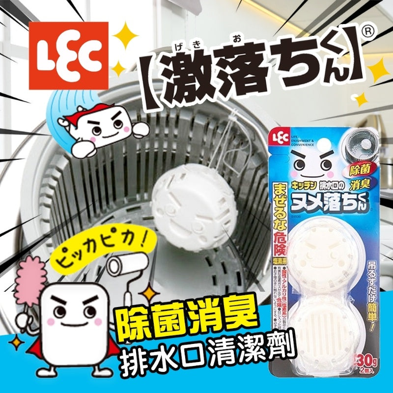 日本 LEC激落君除菌消臭排水口清潔劑2入組