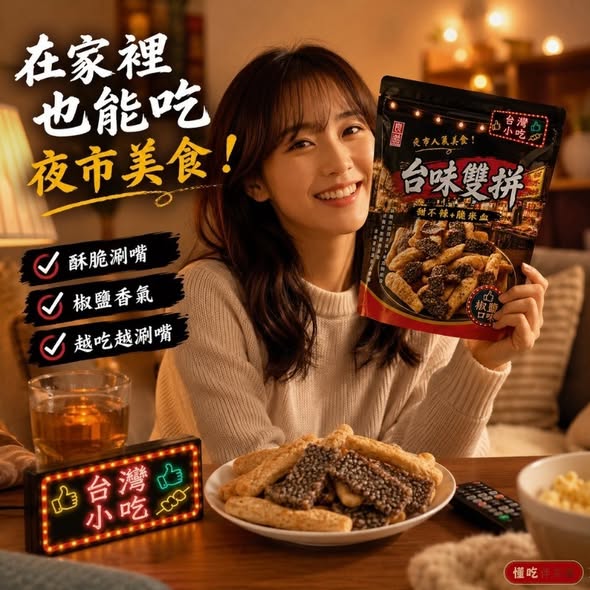 【台味雙拼】椒鹽口味 甜不辣+脆米血50g 2包組