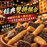 【台味雙拼】椒鹽口味 甜不辣+脆米血50g 2包組
