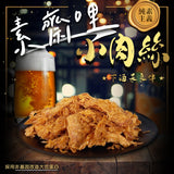 【億品鄉】素齋哩小肉絲