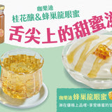 桂花釀/蜂巢龍眼蜜200g