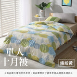 單人十月被 - 花色系