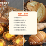 Ding Bakery｜美國本土限定郵寄（含運費）｜AB
