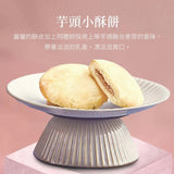 【阿聰師 芋頭酥之父】綜合小酥餅禮盒 10入
