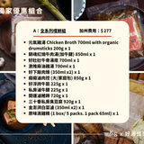 好湯慢慢｜加州郵寄限定（含運費）