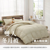 雙人冬月被 - 純色系