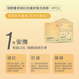 發酵薑黃褪紅防護微電流面膜｜5pcs｜盒裝