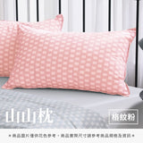 山山枕專用枕套 - 純色系