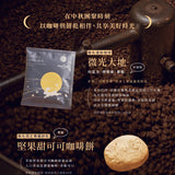【蒙恩】月光心意｜成真咖啡聯名禮盒