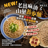 【和秋】麻油老薑山藥蕎麥麵 5入/袋
