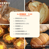 Ding Bakery｜美國本土限定郵寄（含運費）