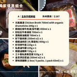 好湯慢慢｜外州郵寄限定（含運費）