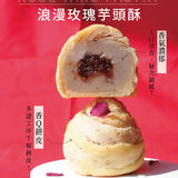 【阿聰師 芋頭酥之父】玫瑰典藏禮盒 6入