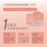 女珍果紅潤充氧微電流面膜｜5pcs｜盒裝