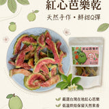 【富二代農產】台灣果乾系列