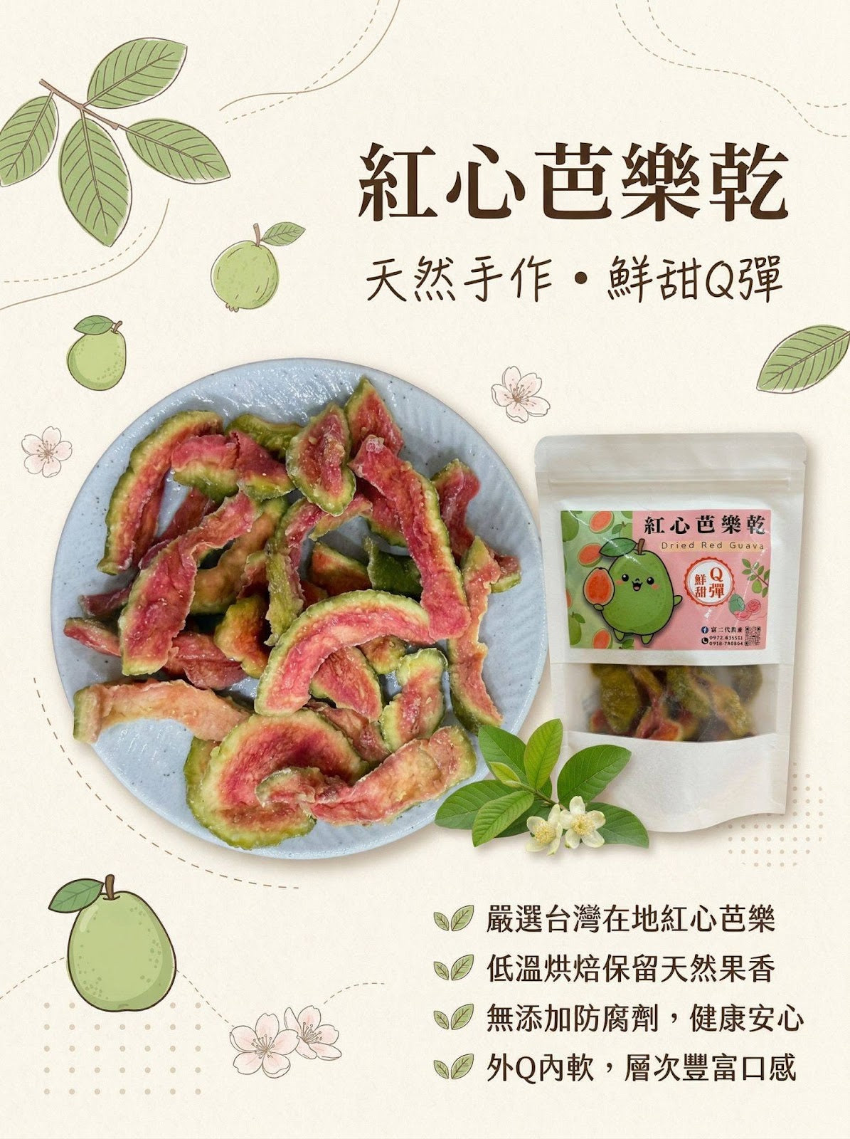 【富二代農產】台灣果乾系列