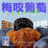 【梅咬系列】86g (全素)
