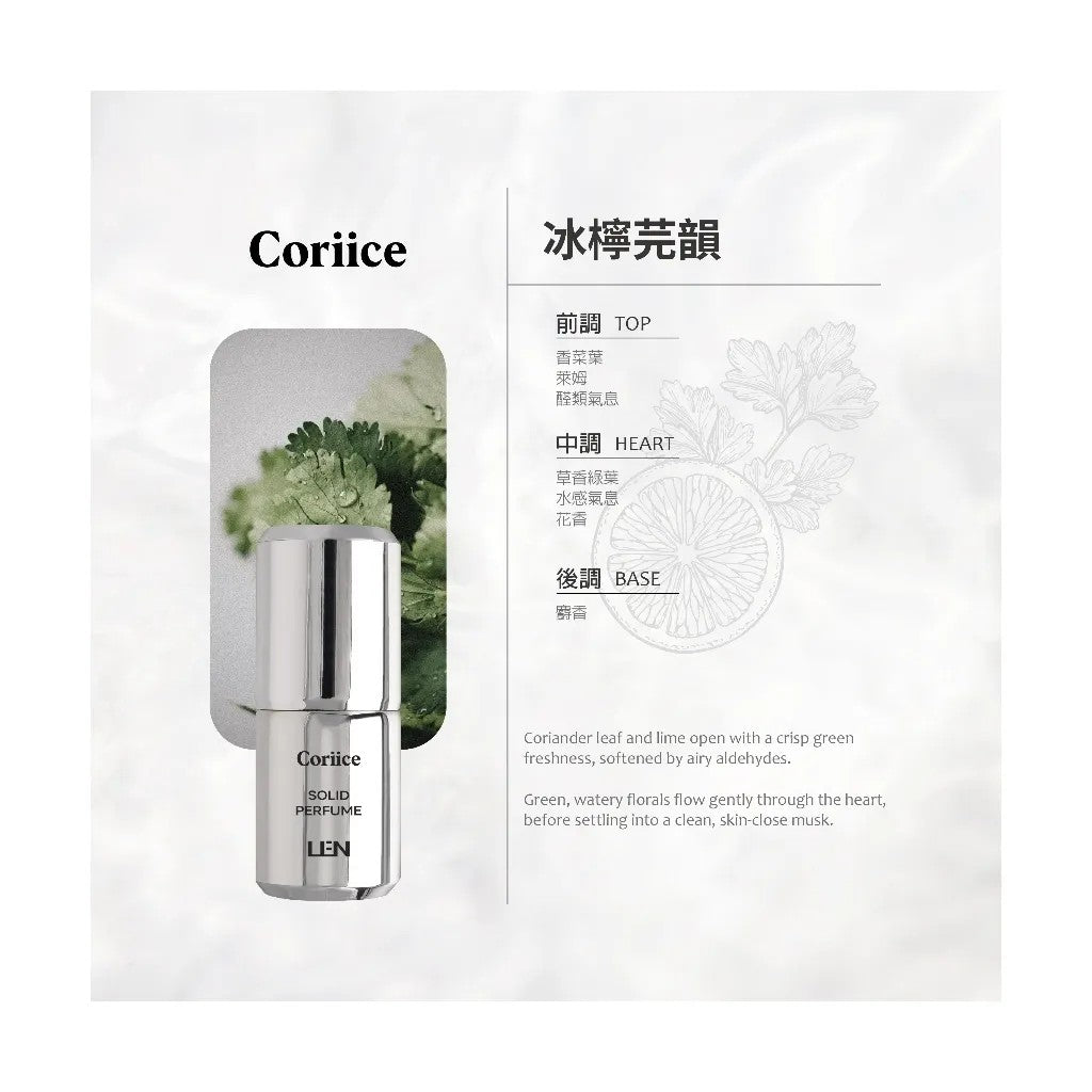 嵐LEN 雪玉固態香水