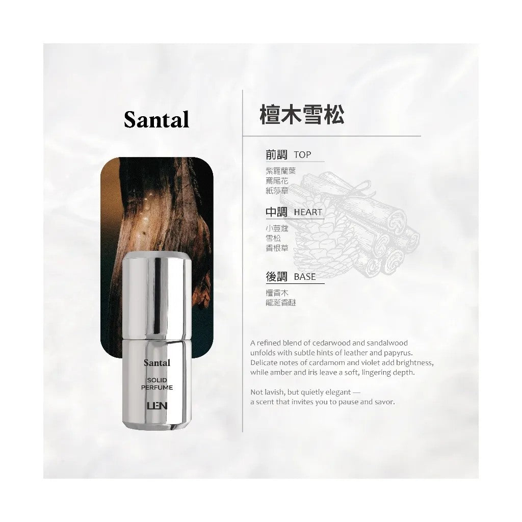 嵐LEN 雪玉固態香水