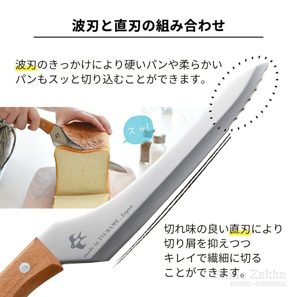 日本製 Arnest燕三條櫸木鉬釩不鏽鋼麵包刀