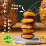 【梅咬系列】86g (全素)