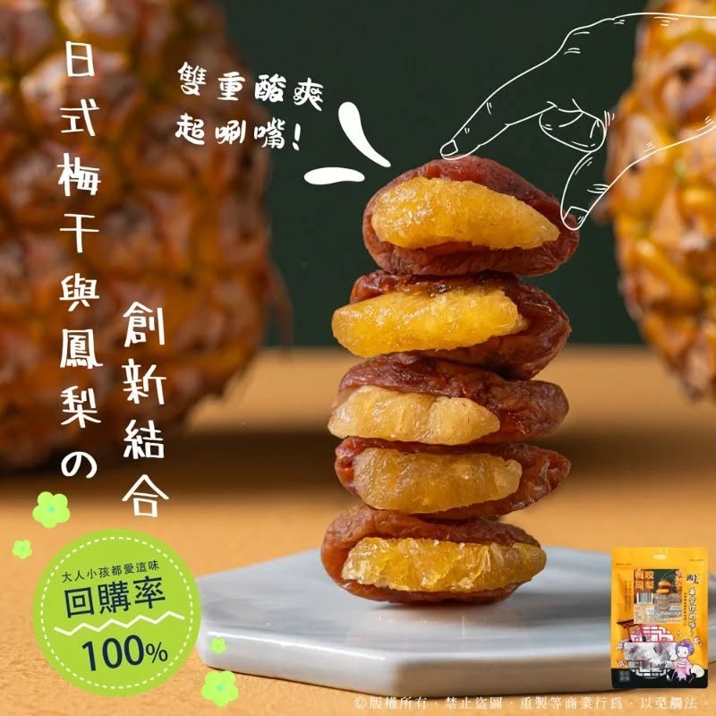 【梅咬系列】86g (全素)