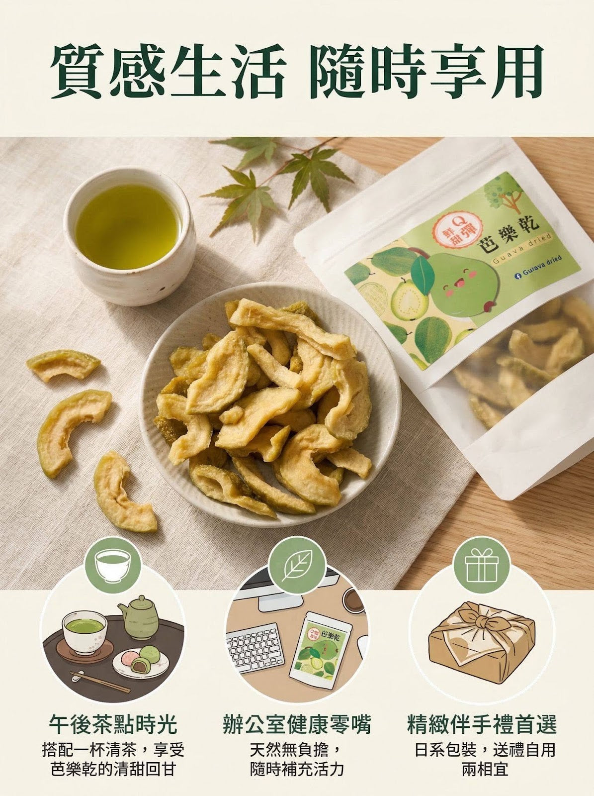【富二代農產】台灣果乾系列