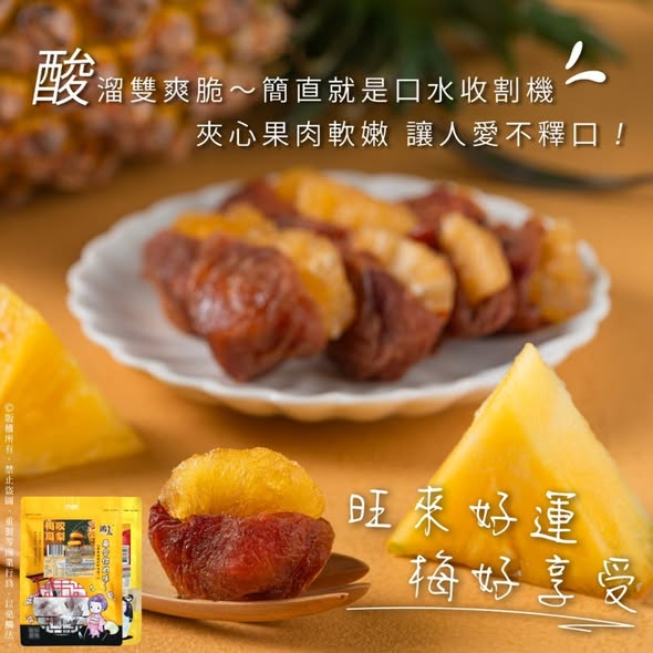 【梅咬系列】86g (全素)