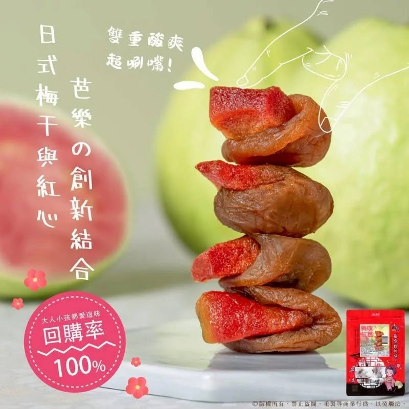 【梅咬系列】86g (全素)