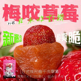 【梅咬系列】86g (全素)