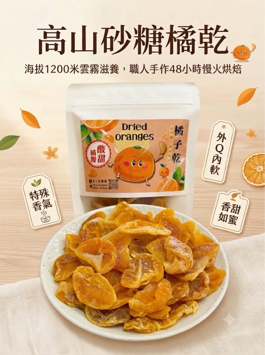 【富二代農產】台灣果乾系列
