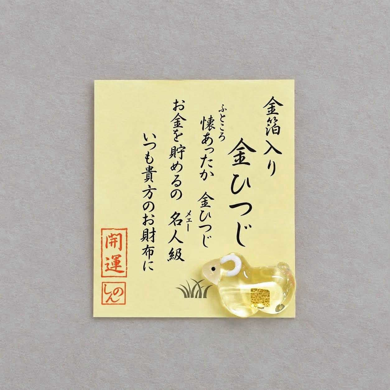 日本京都直送｜羊年金箔開運琉璃小福守