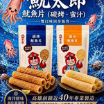 【魷太郎】魷魚片100g/袋