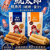 【魷太郎】魷魚片100g/袋