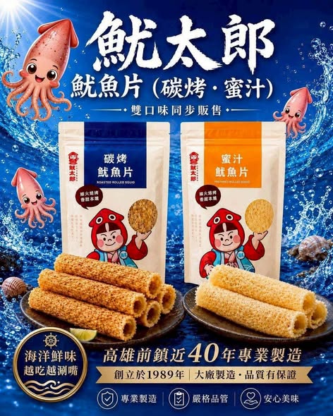 【魷太郎】魷魚片100g/袋