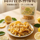 【富二代農產】台灣果乾系列