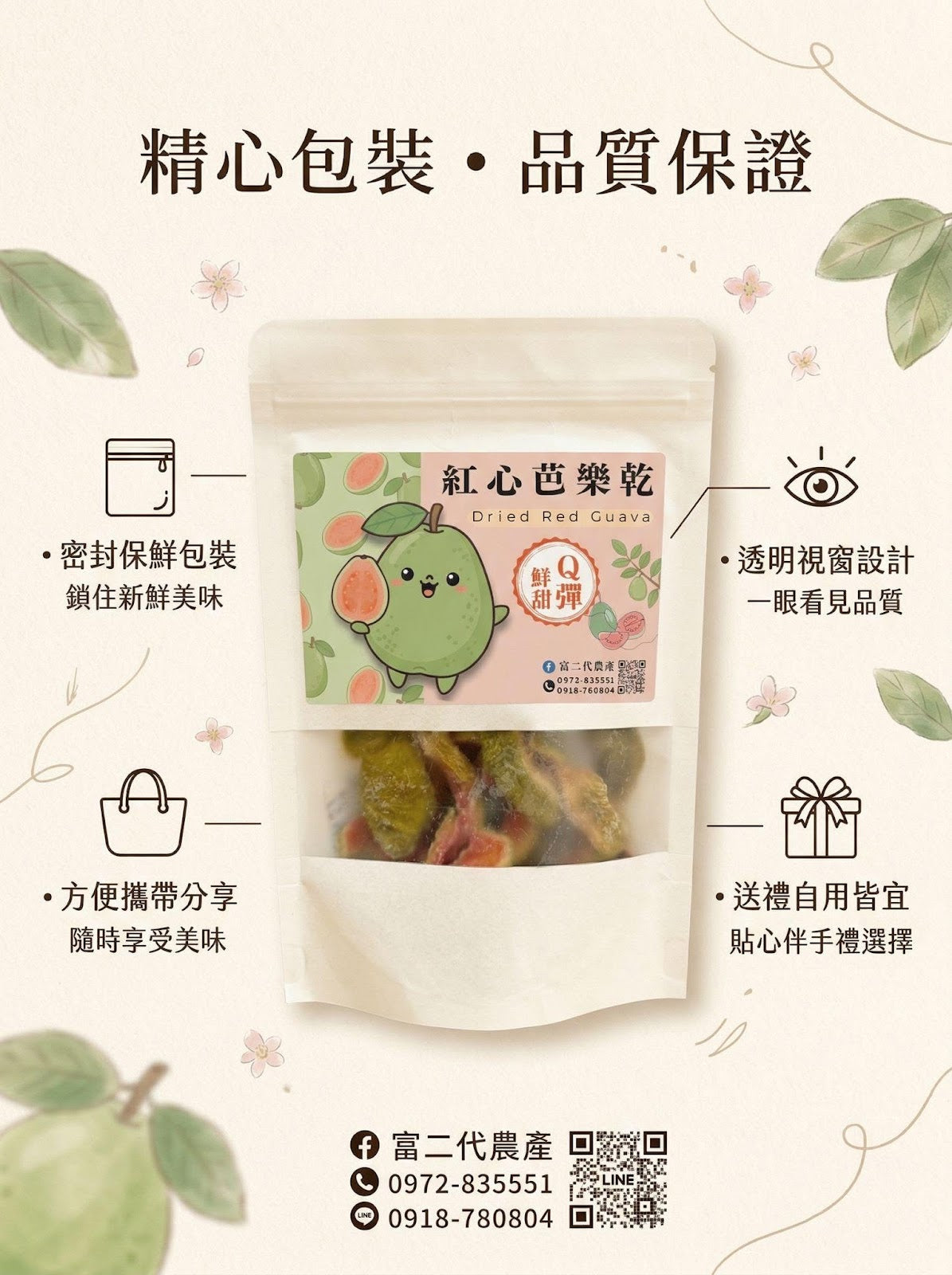 【富二代農產】台灣果乾系列