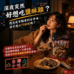 【台味雙拼】椒鹽口味 甜不辣+脆米血50g 2包組