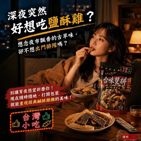 【台味雙拼】椒鹽口味 甜不辣+脆米血50g 2包組