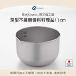 日本製Arnest 燕三條霧面不銹鋼深型調理碗３入組