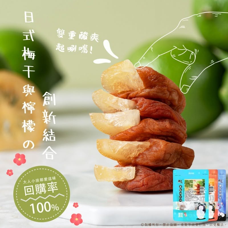 【梅咬系列】86g (全素)