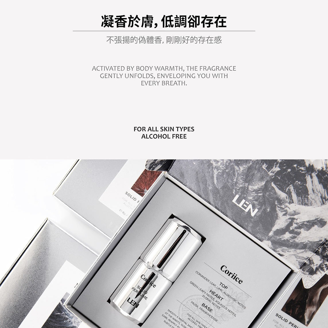 嵐LEN 雪玉固態香水