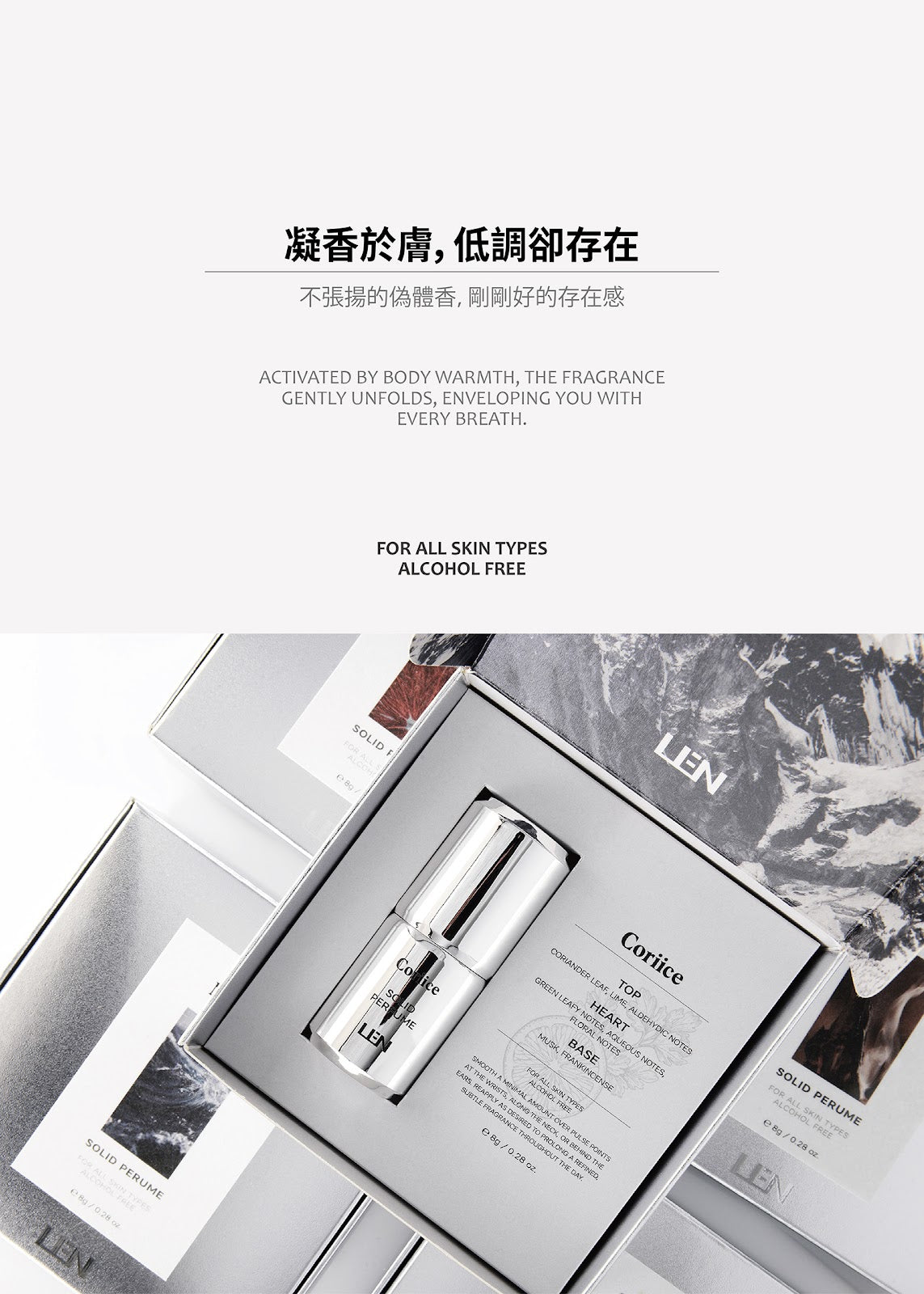 嵐LEN 雪玉固態香水
