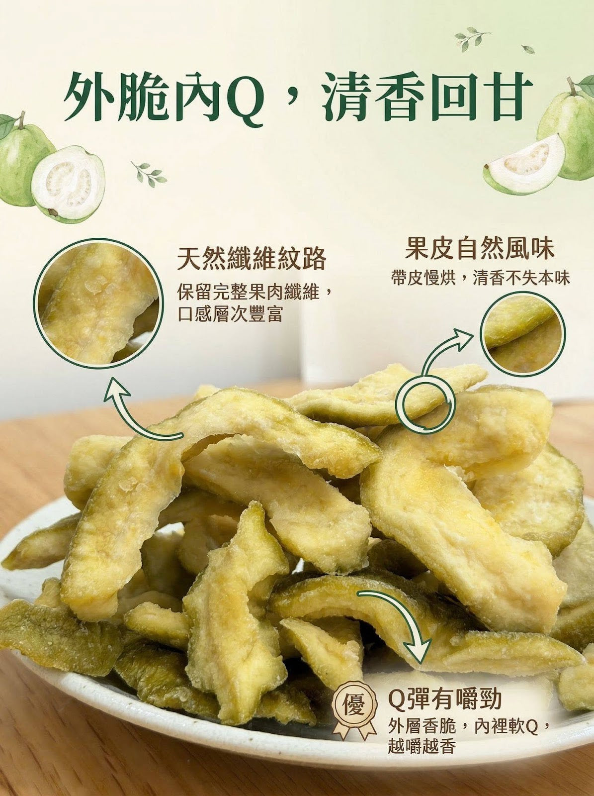 【富二代農產】台灣果乾系列