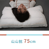 山山枕 / 一夜分手肩頸痠痛！